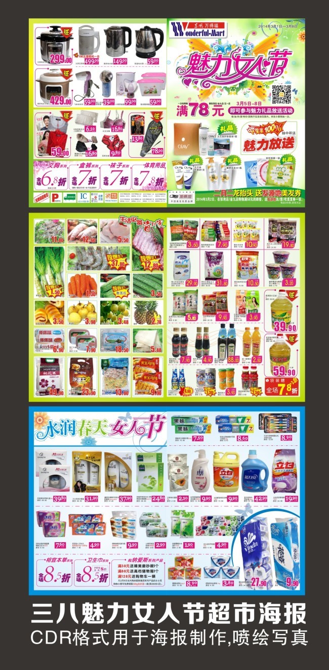 寵愛(ài)自己，從日常開(kāi)始——三八魅力女人節(jié) 日用百貨專(zhuān)場(chǎng)